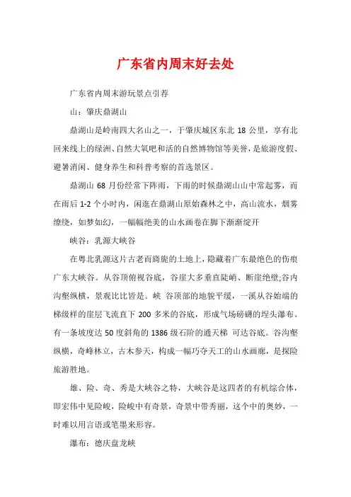 广东省内周末好去处