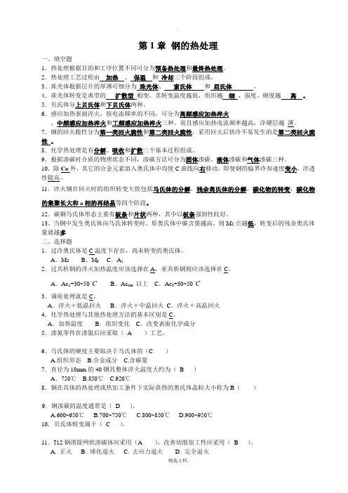 金属材料及热处理习题有答案