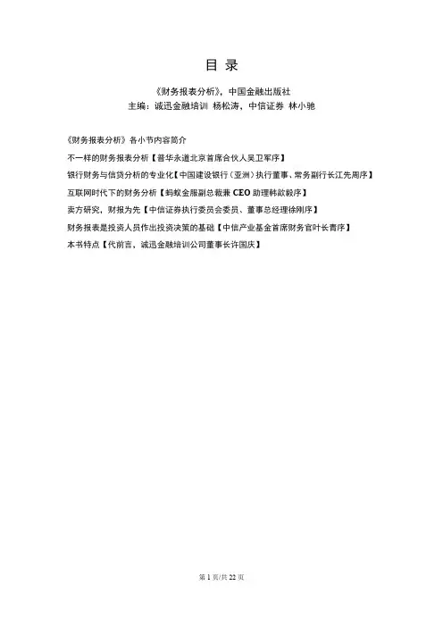 《财务报表分析》