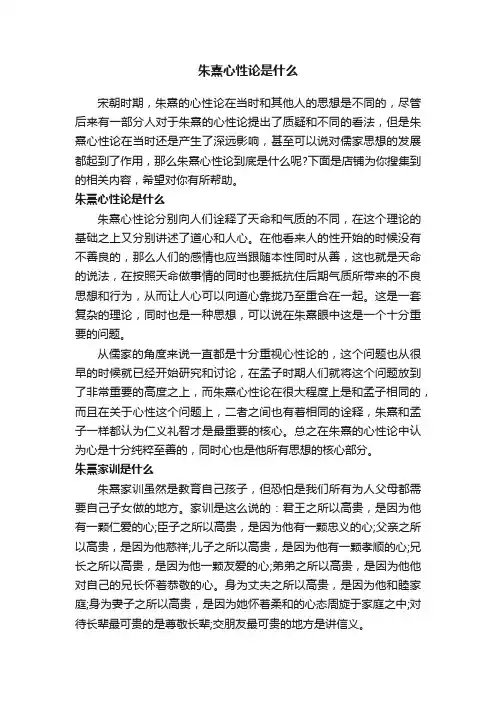 朱熹心性论是什么