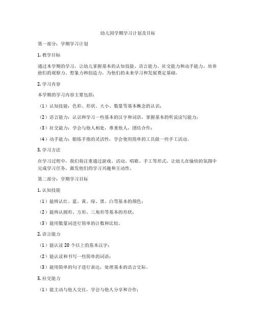 幼儿园学期学习计划及目标