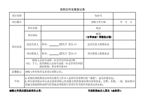 采购文件发售登记表
