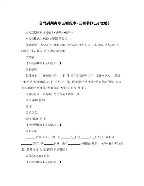 合同到期离职证明范本-证明书[Word文档]