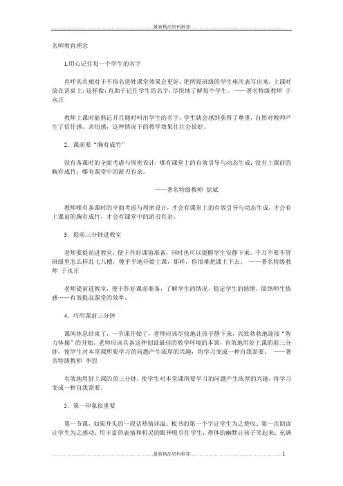 最新名师教育理念