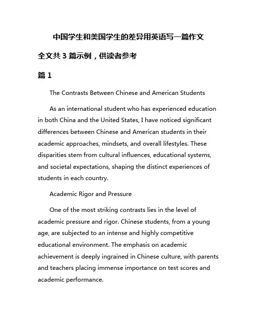 中国学生和美国学生的差异用英语写一篇作文