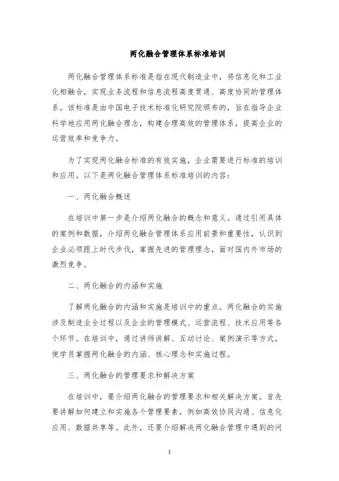 两化融合管理体系标准培训
