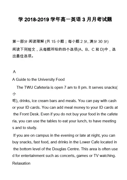 学2018-2019学年高一英语3月月考试题