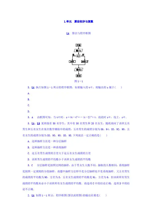 高考复习方案大一轮(全国人教数学)-历年高考真题与模拟题分类汇编 L单元 算法初步与复数