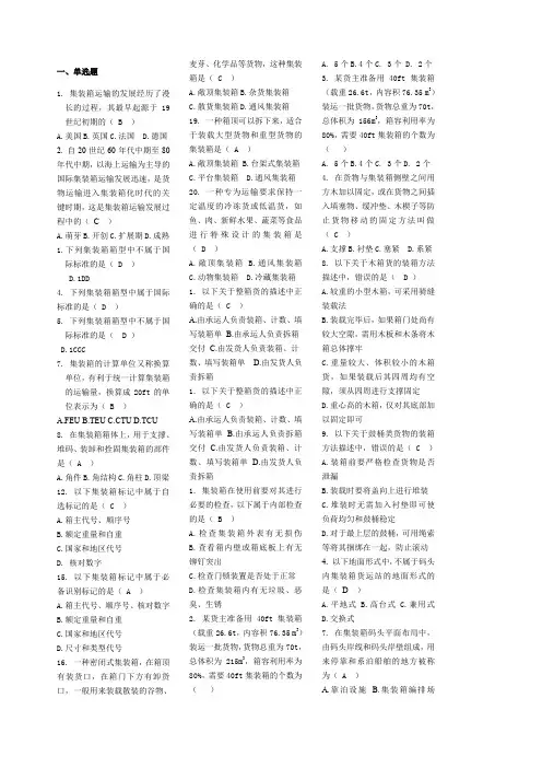 《集装箱运输与多式联运》