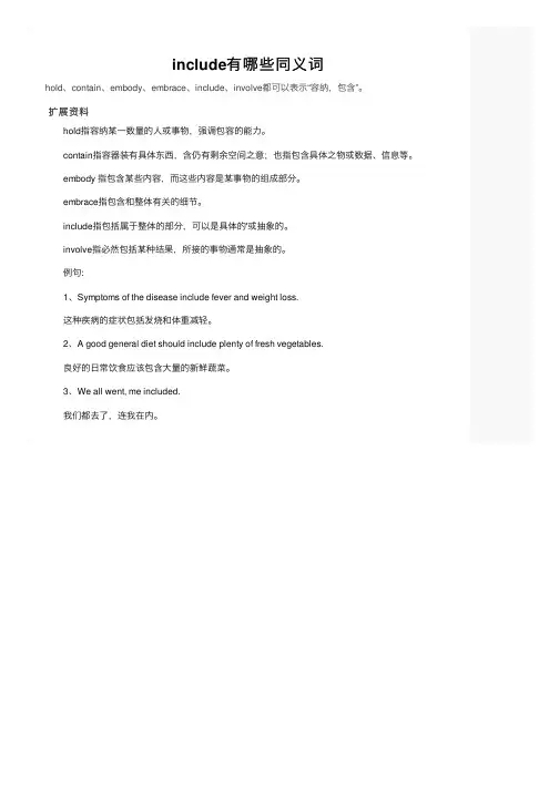 include有哪些同义词