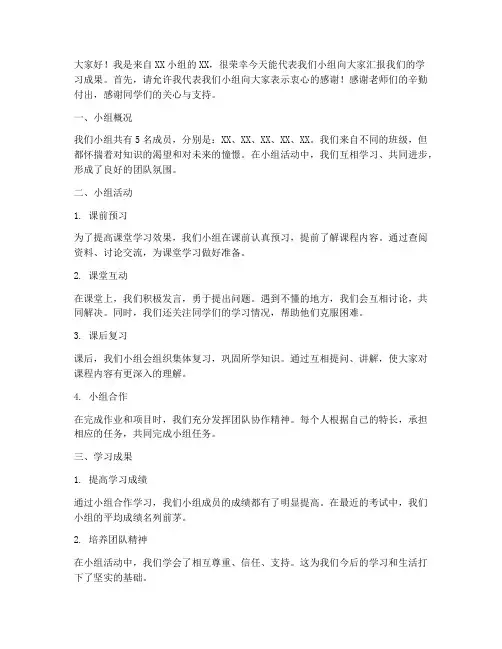 初中小组汇报发言稿范文