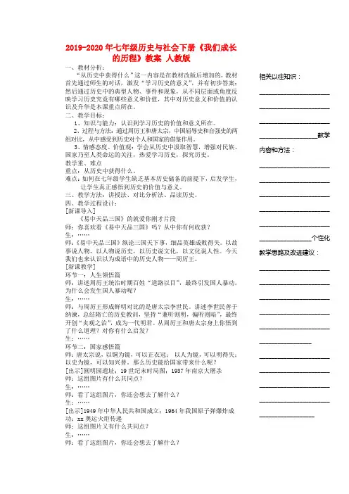 2019-2020年七年级历史与社会下册《我们成长的历程》教案 人教版