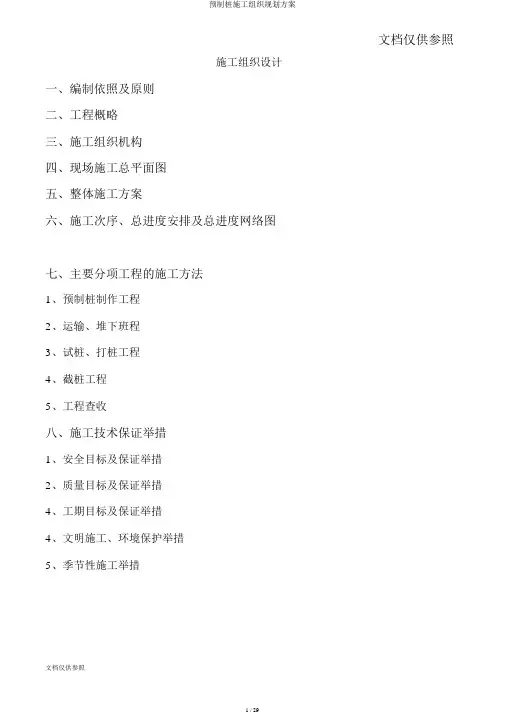 预制桩施工组织规划方案