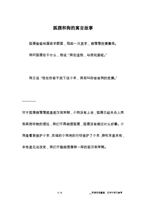 狐狸和狗的寓言故事