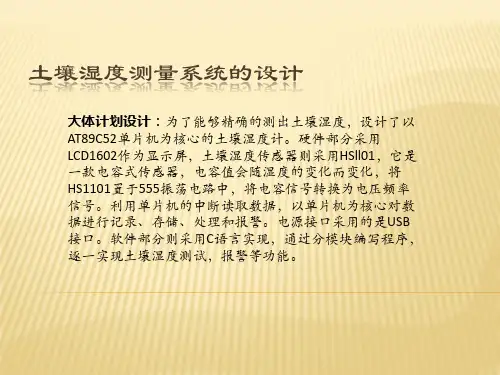 土壤湿度测量系统的设计