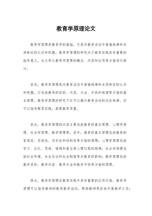 教育学原理论文