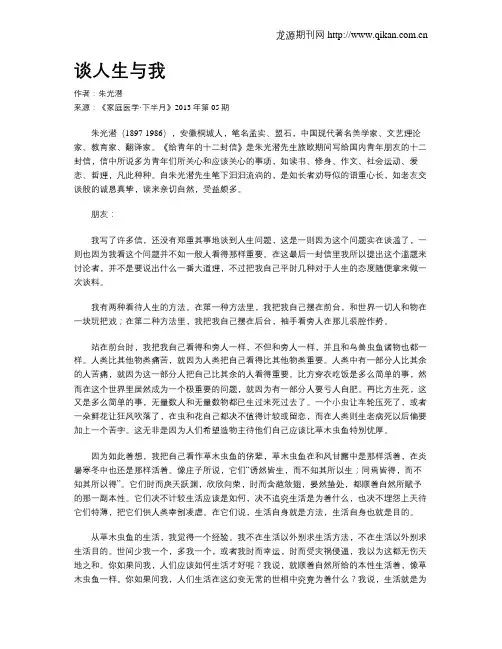 谈人生与我