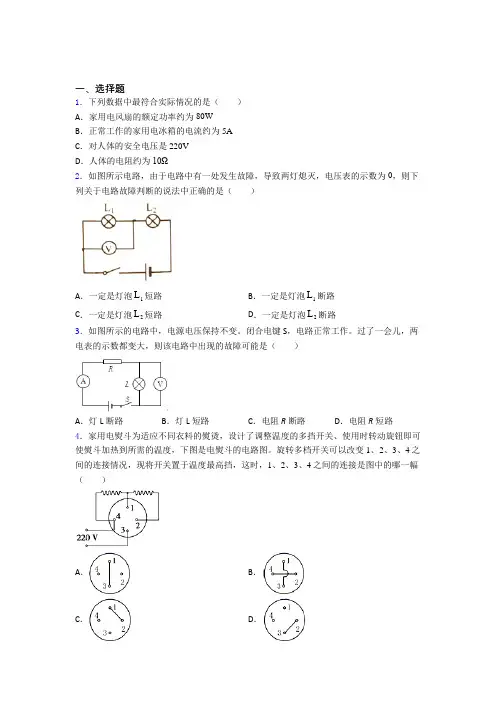 新人教版初中物理九年级全册期中测试(答案解析)(5)