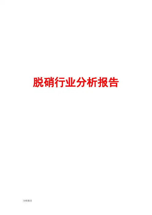 脱硝行业分析报告