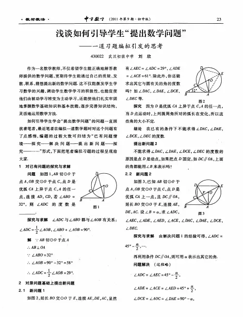 浅谈如何引导学生“提出数学问题”——一道习题编拟引发的思考