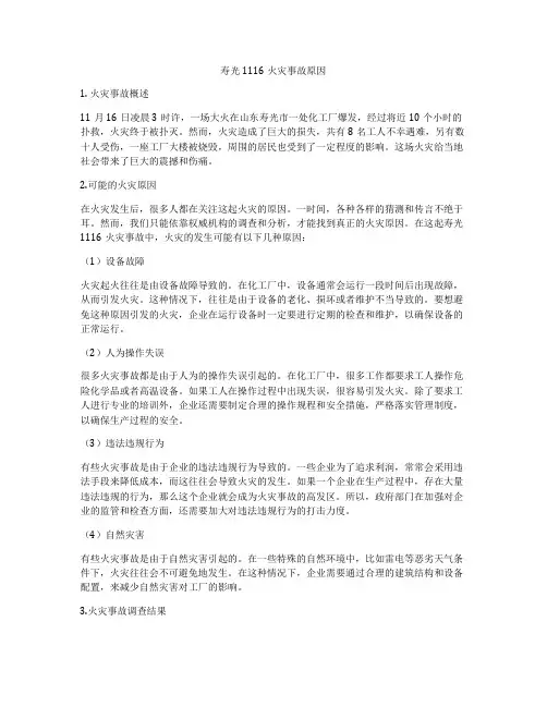 寿光1116火灾事故原因