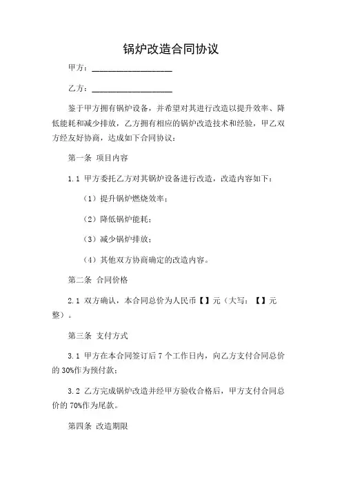 锅炉改造合同协议