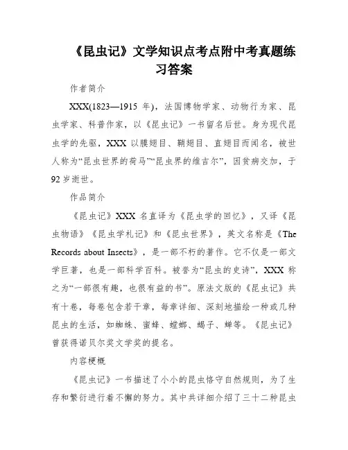 《昆虫记》文学知识点考点附中考真题练习答案