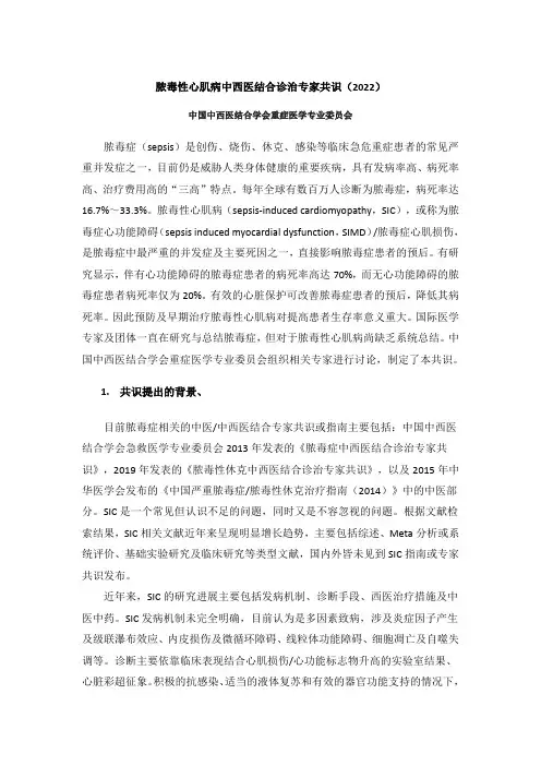 脓毒症心肌病