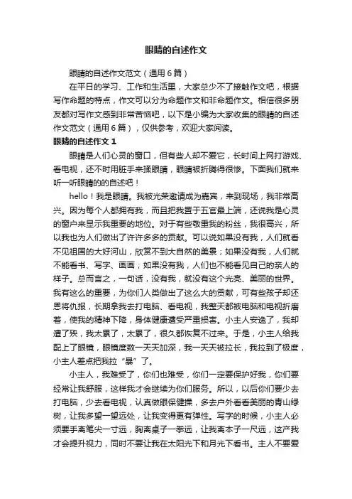 眼睛的自述作文