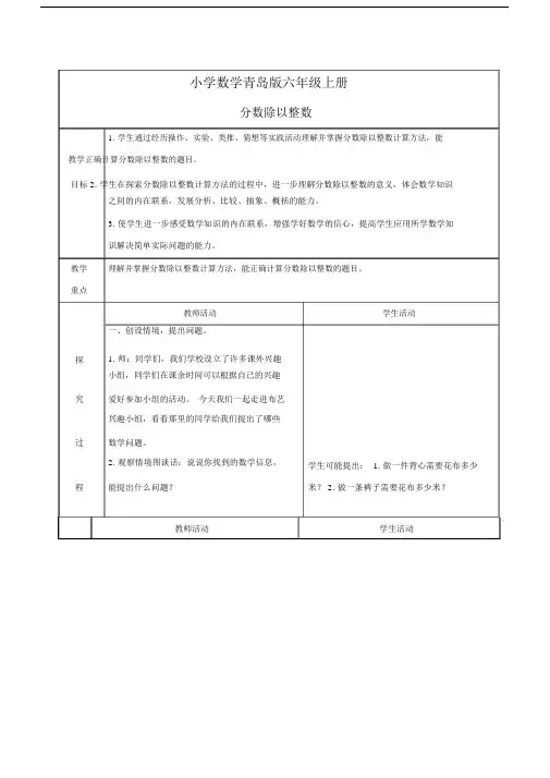 小学数学青岛版六年级上册分数除以整数教案.docx
