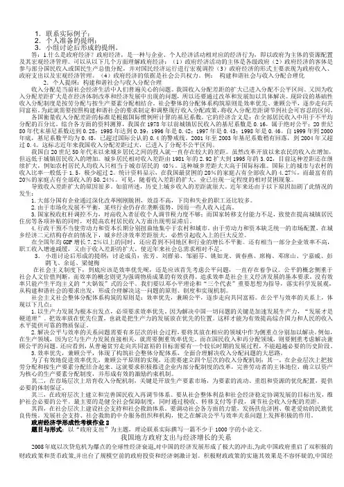2017年电大电大政府经济学形成性考核册