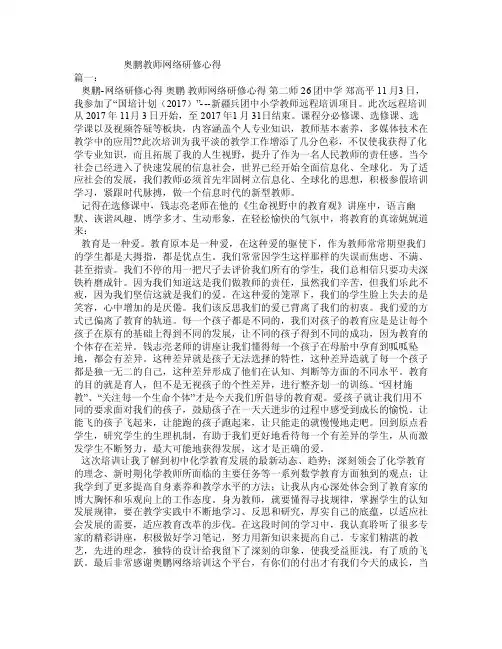 奥鹏教师网络研修心得
