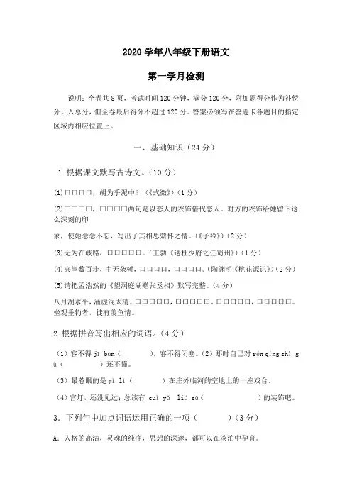 2020年八年级下册语文第一次学月质量检测 (3)
