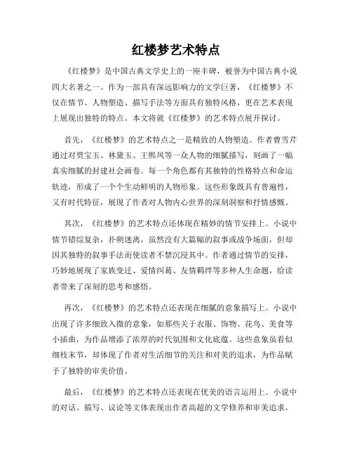 红楼梦艺术特点