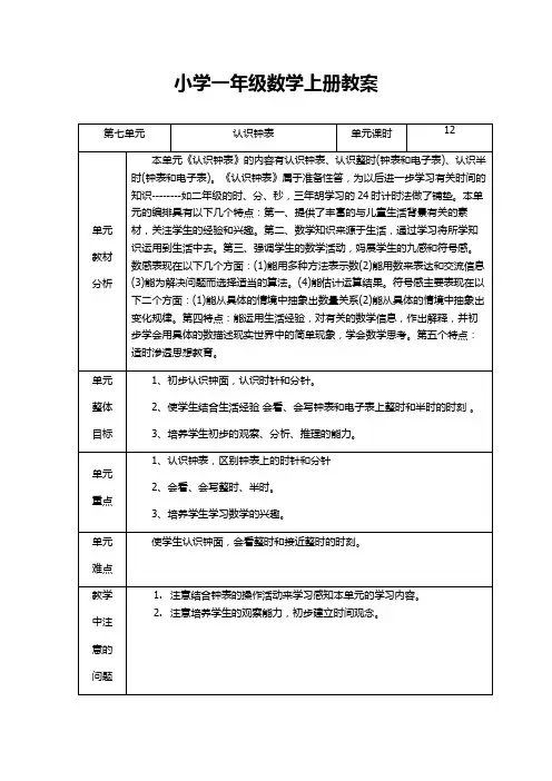 认识钟表学习课件(小学一年级数学上册教案)
