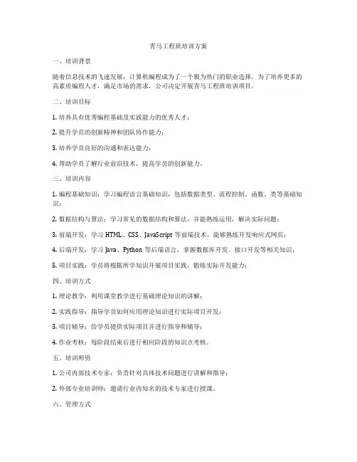 青马工程班培训方案