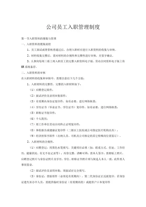 公司员工入职管理制度