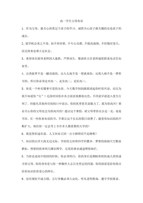高一学生父母寄语