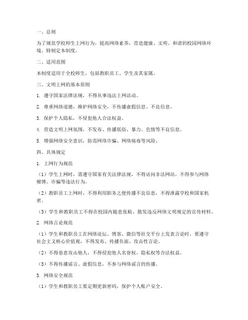 学校文明上网相关制度