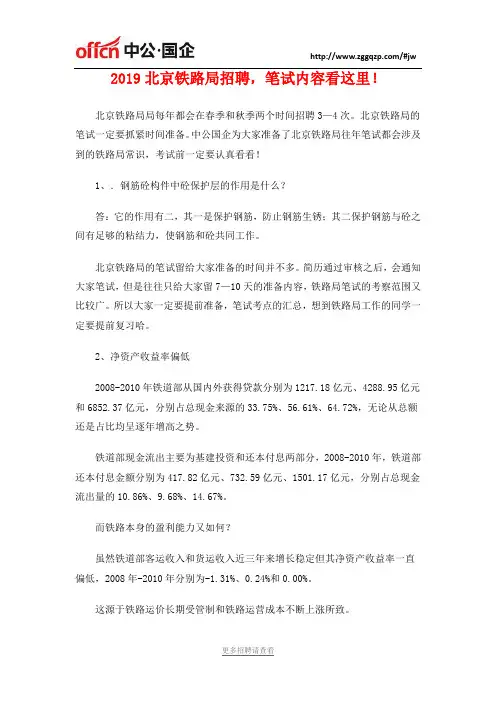 2019北京铁路局招聘,笔试内容看这里!