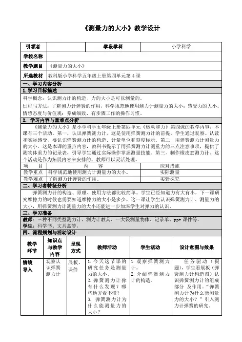 五年级上册科学教案-4.4 测量力的大小｜教科版(26)