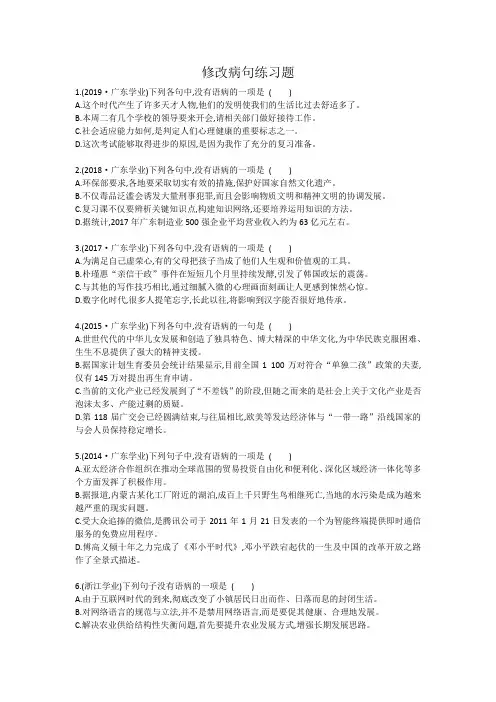 高考语文修改病句练习题1
