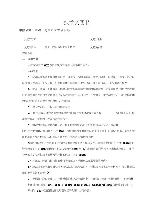 综合接地技术交底
