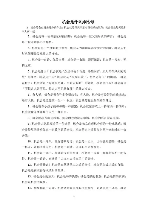 机会是什么排比句范文精选