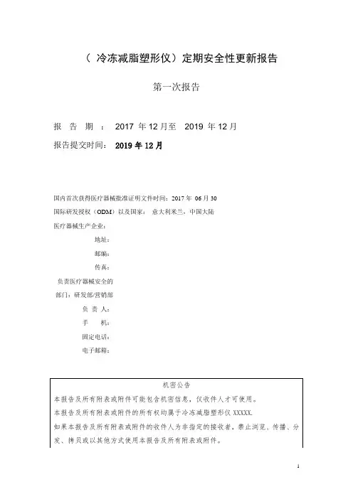 PSUR定期安全性更新报告