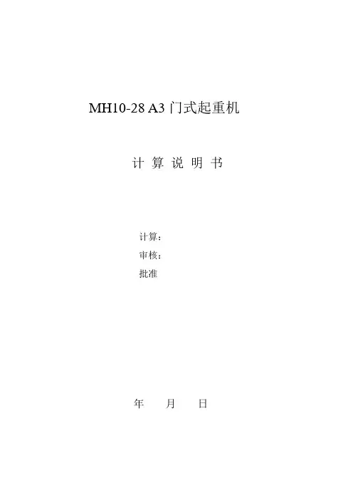 20T单梁计算书