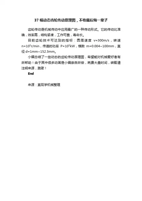 37幅动态齿轮传动原理图，不收藏后悔一辈子