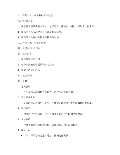 拳击基础教学步法教案模板范文