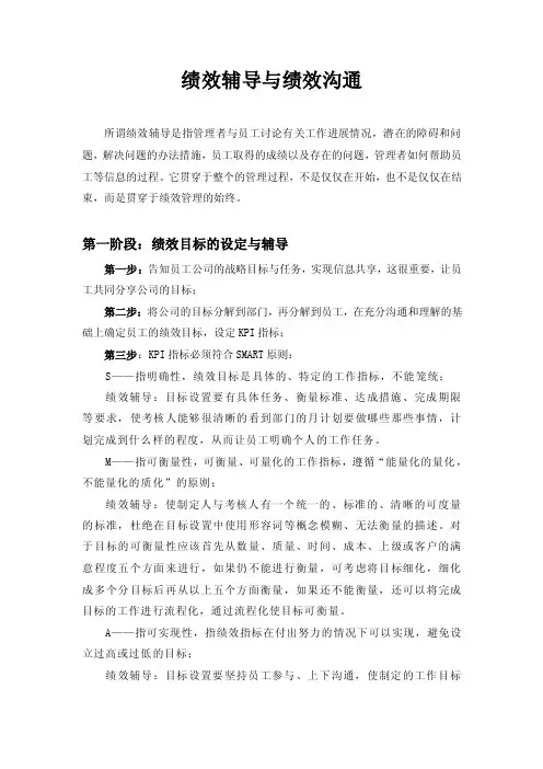 绩效辅导与绩效沟通