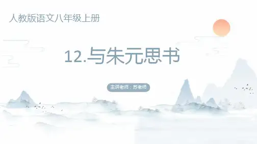 《与朱元思书》ppt课件